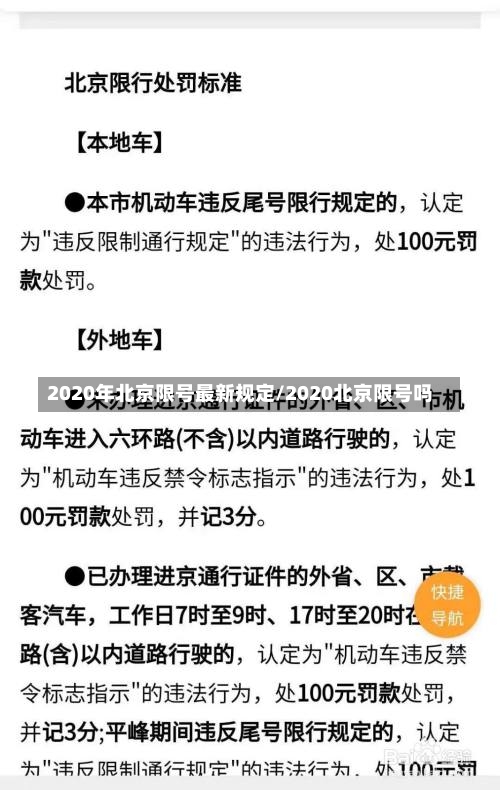 2020年北京限号最新规定/2020北京限号吗-第1张图片