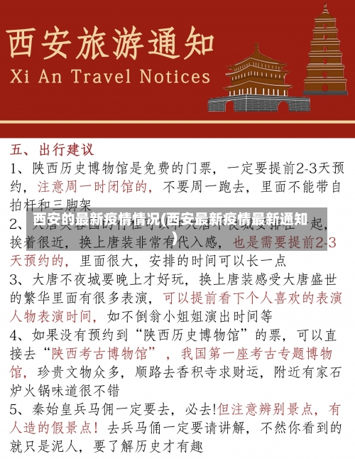 西安的最新疫情情况(西安最新疫情最新通知)-第1张图片