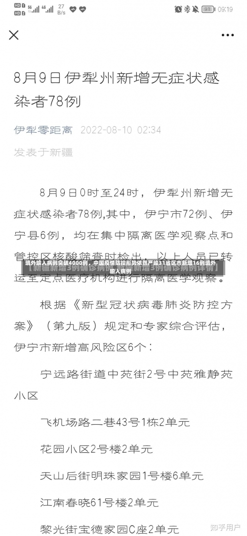 境外输入病例突破4000例，中国疫情防控形势依然严峻31省区市新增16例境外输入病例-第1张图片