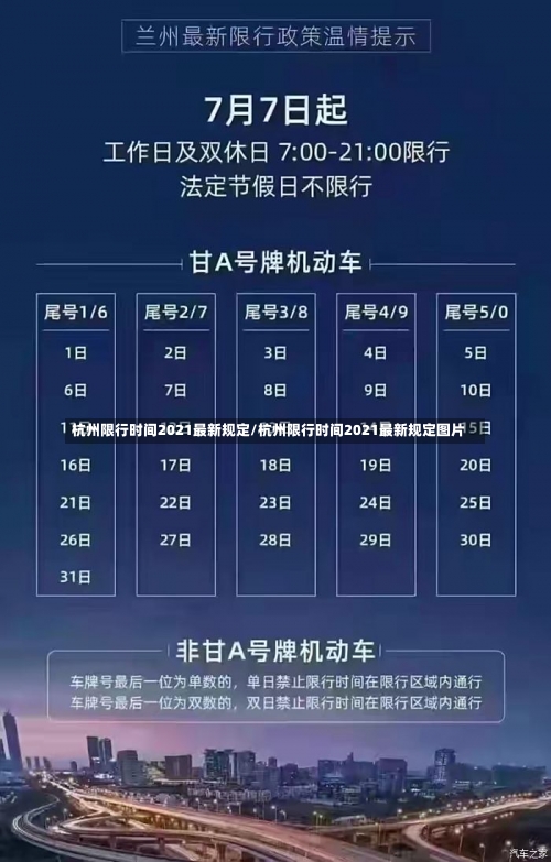 杭州限行时间2021最新规定/杭州限行时间2021最新规定图片-第2张图片