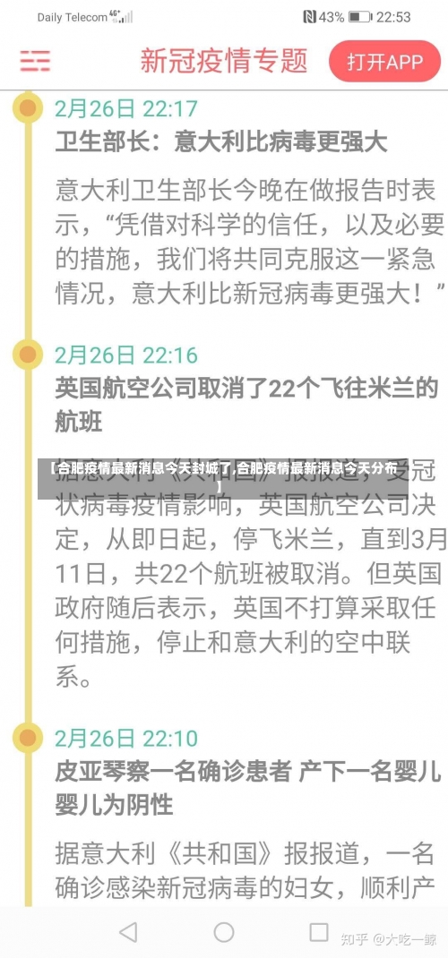 【合肥疫情最新消息今天封城了,合肥疫情最新消息今天分布】-第2张图片