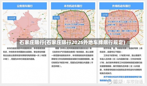 石家庄限行(石家庄限行2025外地车牌限行规定)-第2张图片