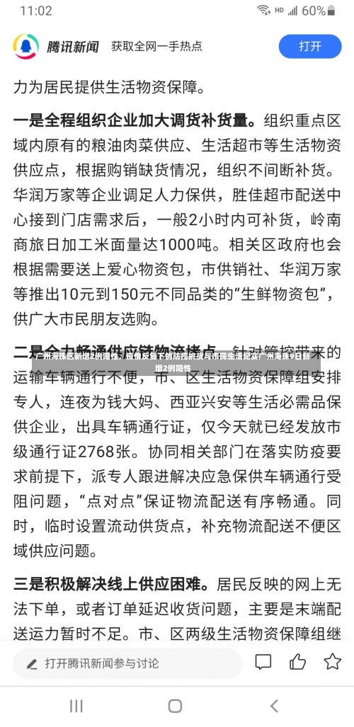 广州海珠区新增2例阳性，疫情反复下的防控挑战与市民生活纪实广州海珠9日新增2例阳性-第3张图片