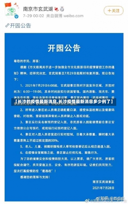 【长沙的疫情最新消息,长沙疫情最新消息多少例了】-第1张图片