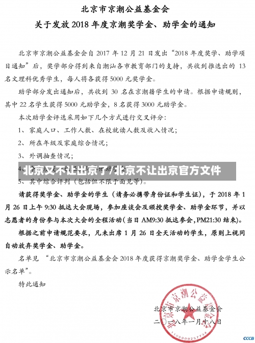 北京又不让出京了/北京不让出京官方文件-第2张图片