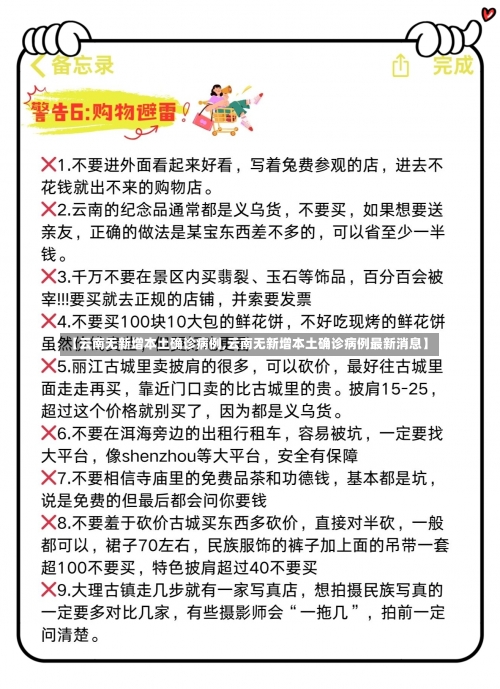 【云南无新增本土确诊病例,云南无新增本土确诊病例最新消息】-第1张图片