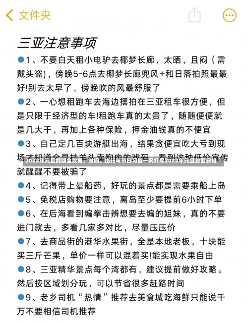 2022年元旦假期全攻略，时间	、出行与节日习俗一网打尽2022年元旦放假安排-第1张图片