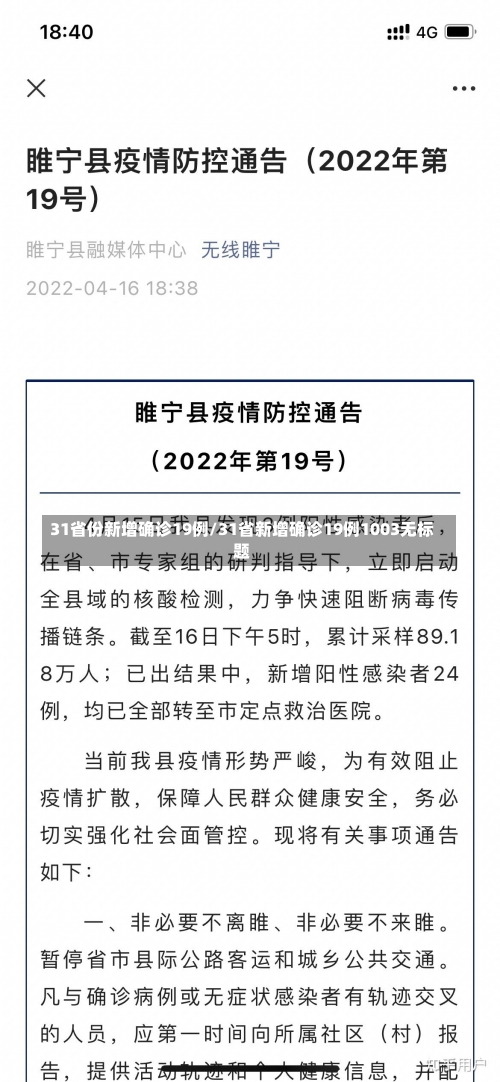 31省份新增确诊19例/31省新增确诊19例1003无标题-第1张图片