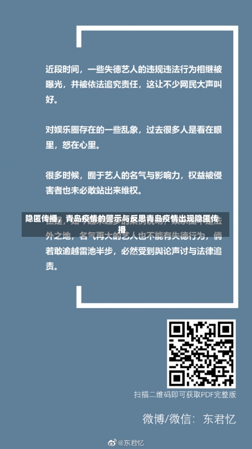 隐匿传播，青岛疫情的警示与反思青岛疫情出现隐匿传播-第1张图片