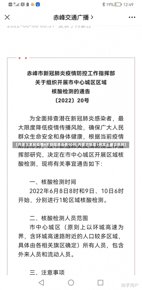 【内蒙古本轮疫情4天新增感染者90例,内蒙古新增1例本土确诊病例】-第1张图片