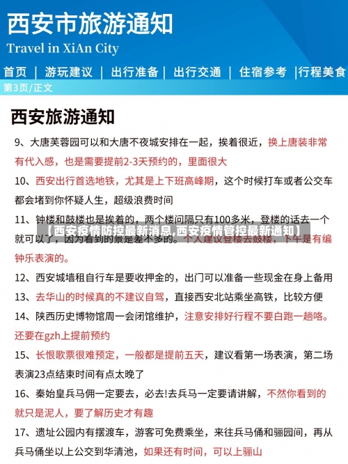 【西安疫情防控最新消息,西安疫情管控最新通知】-第1张图片