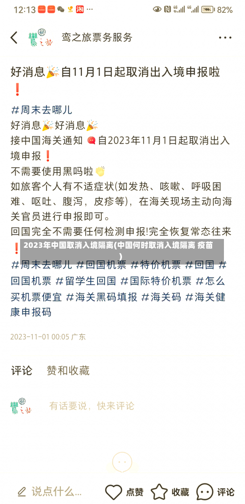 2023年中国取消入境隔离(中国何时取消入境隔离 疫苗)-第2张图片