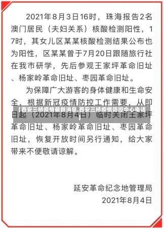 【西安三桥疫情最新消息,西安三桥疫情防控中心电话】-第1张图片