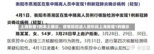 上海新增1例本土确诊，疫情防控进入新阶段上海新增1例确诊-第2张图片