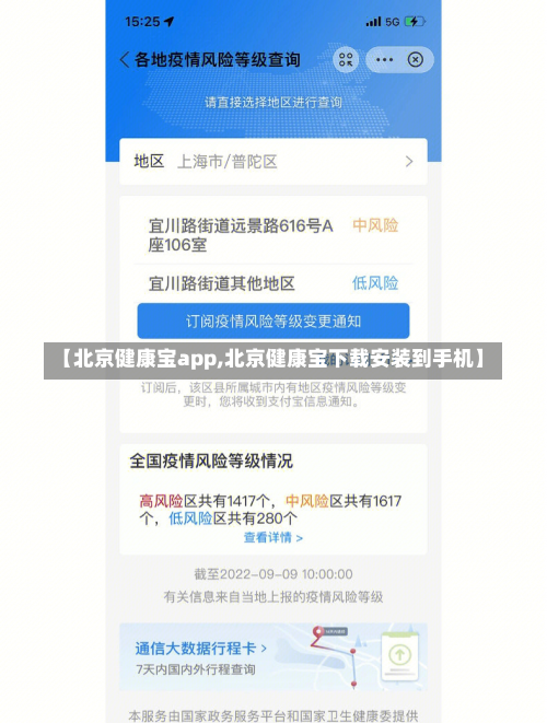 【北京健康宝app,北京健康宝下载安装到手机】-第1张图片