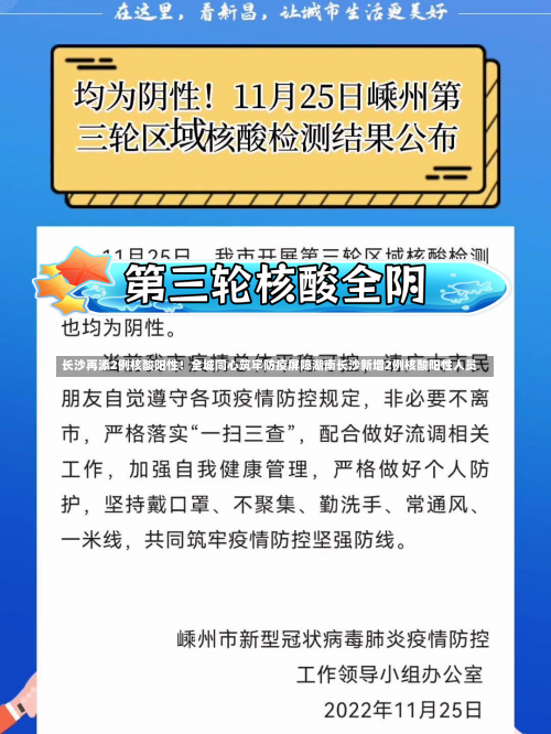 长沙再添2例核酸阳性！全城同心筑牢防疫屏障湖南长沙新增2例核酸阳性人员-第3张图片