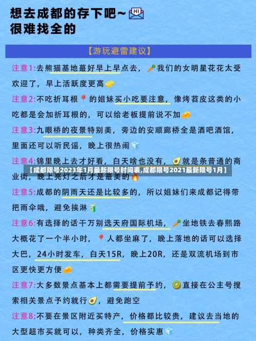 【成都限号2023年1月最新限号时间表,成都限号2021最新限号1月】-第2张图片