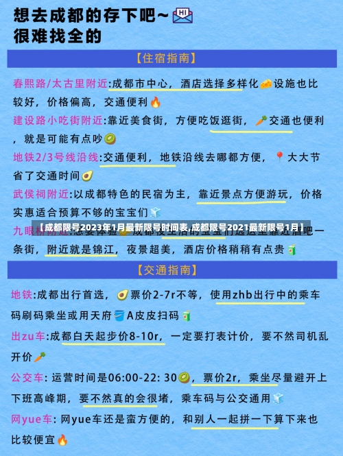 【成都限号2023年1月最新限号时间表,成都限号2021最新限号1月】-第1张图片