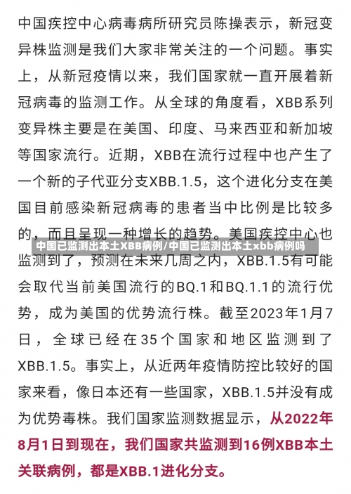 中国已监测出本土XBB病例/中国已监测出本土xbb病例吗-第1张图片