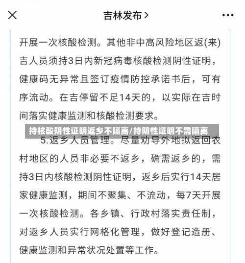 持核酸阴性证明返乡不隔离/持阴性证明不需隔离-第3张图片