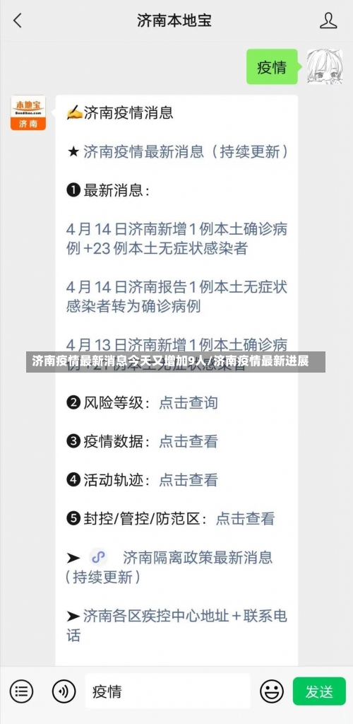 济南疫情最新消息今天又增加9人/济南疫情最新进展-第2张图片