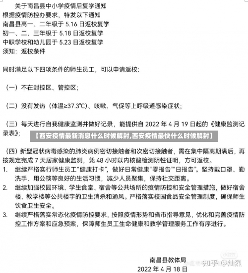 【西安疫情最新消息什么时候解封,西安疫情最快什么时候解封】-第2张图片