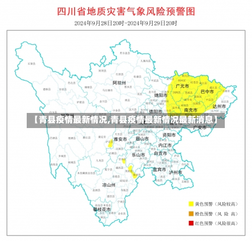 【青县疫情最新情况,青县疫情最新情况最新消息】-第2张图片