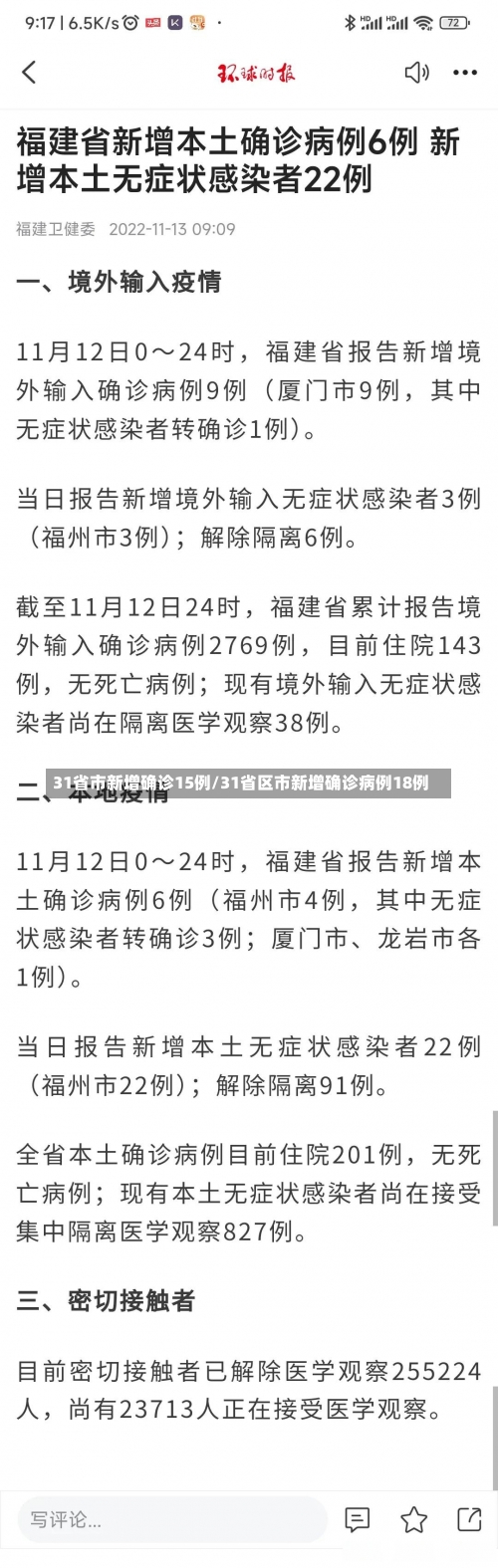 31省市新增确诊15例/31省区市新增确诊病例18例-第1张图片