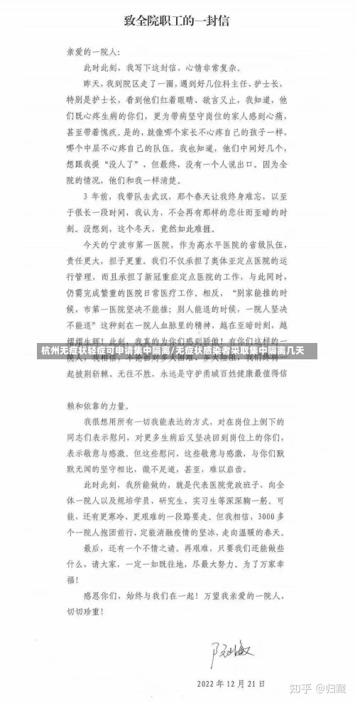 杭州无症状轻症可申请集中隔离/无症状感染者采取集中隔离几天-第2张图片