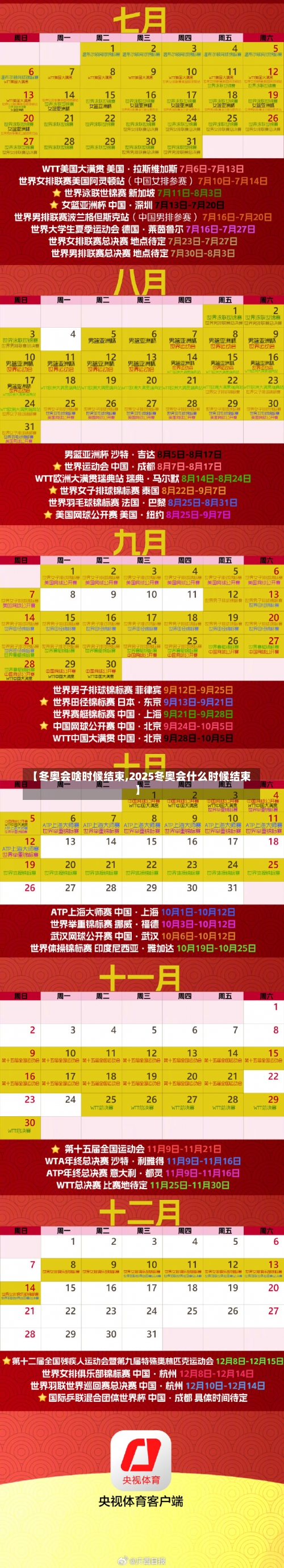 【冬奥会啥时候结束,2025冬奥会什么时候结束】-第2张图片