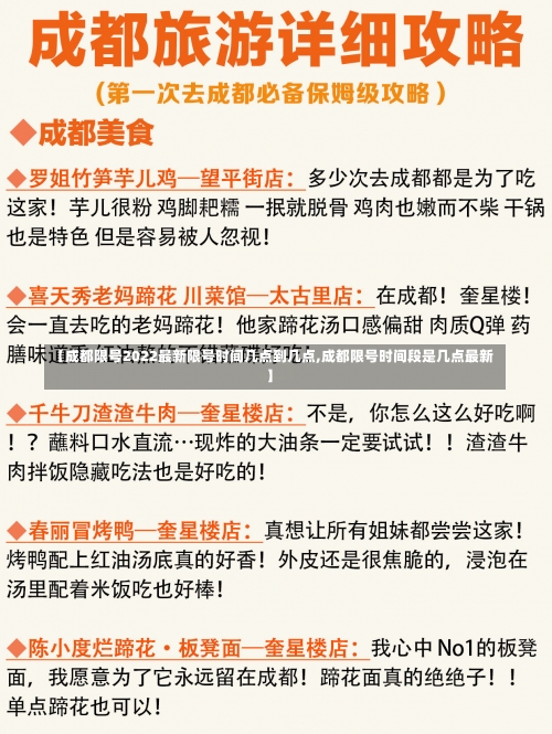 【成都限号2022最新限号时间几点到几点,成都限号时间段是几点最新】-第1张图片