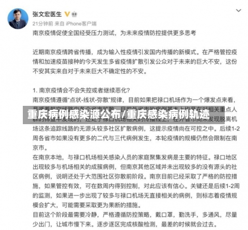 重庆病例感染源公布/重庆感染病例轨迹-第3张图片