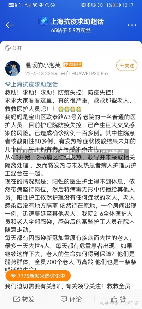 上海新增2例本土无症状感染者，城市防疫进入新阶段上海新增2例本土无症状感染者-第2张图片