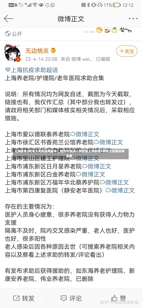 上海新增2例本土无症状感染者，城市防疫进入新阶段上海新增2例本土无症状感染者-第1张图片