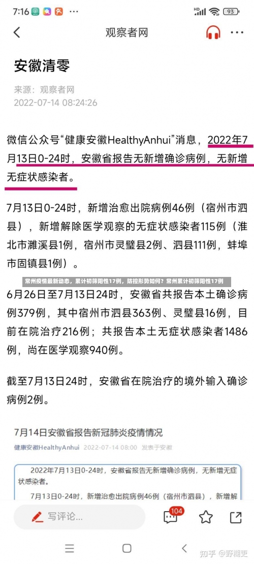 常州疫情最新动态	，累计初筛阳性17例，防控形势如何？常州累计初筛阳性17例-第1张图片