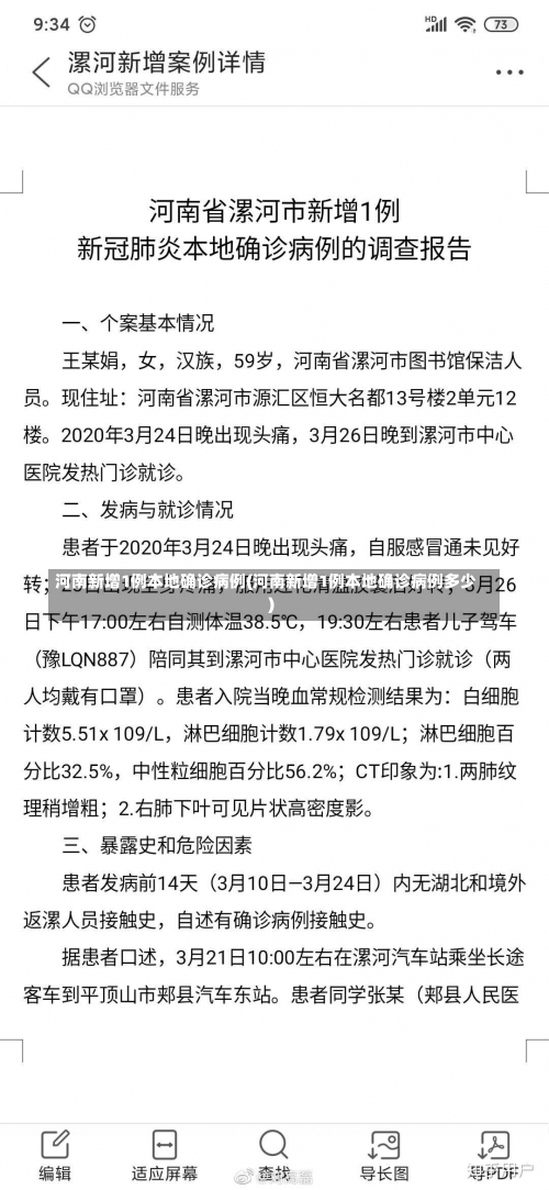 河南新增1例本地确诊病例(河南新增1例本地确诊病例多少)-第1张图片