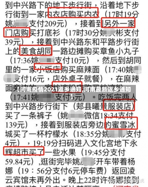 【河南疫情2021返乡通知,河南最新返乡通知】-第1张图片