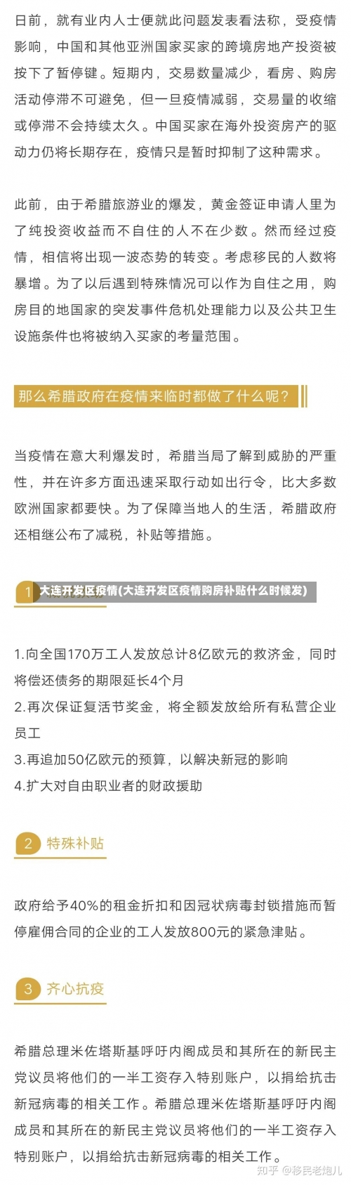 大连开发区疫情(大连开发区疫情购房补贴什么时候发)-第3张图片