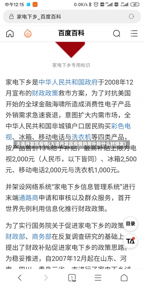 大连开发区疫情(大连开发区疫情购房补贴什么时候发)-第2张图片