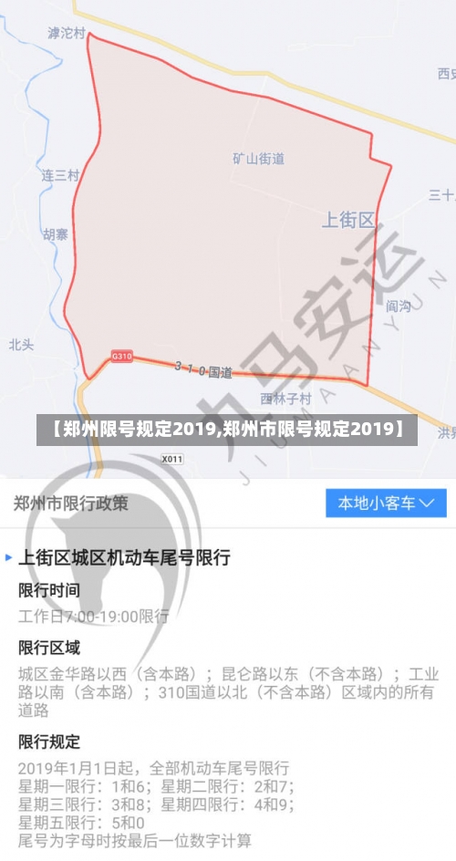 【郑州限号规定2019,郑州市限号规定2019】-第1张图片