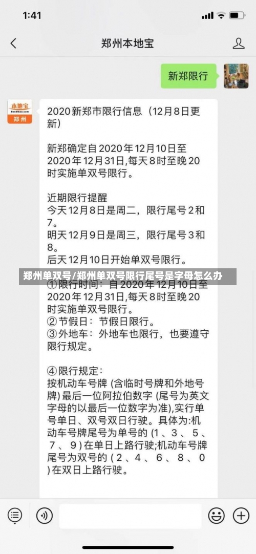 郑州单双号/郑州单双号限行尾号是字母怎么办-第3张图片