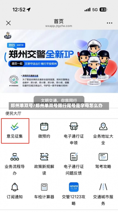 郑州单双号/郑州单双号限行尾号是字母怎么办-第2张图片