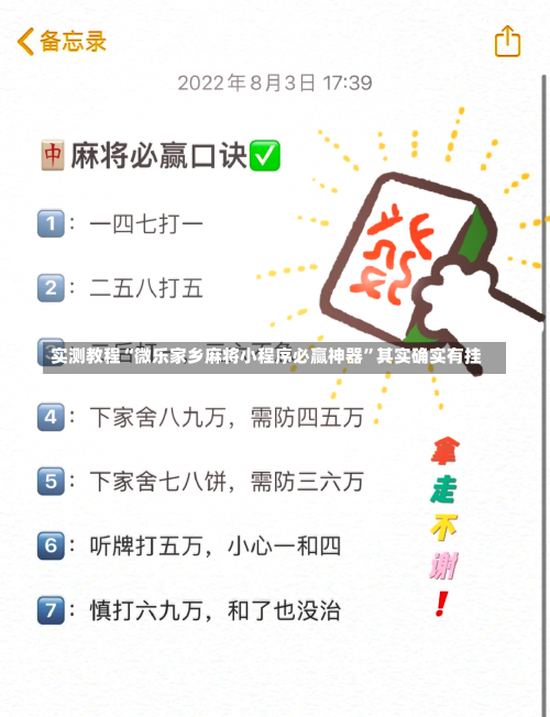 实测教程“微乐家乡麻将小程序必赢神器”其实确实有挂-第2张图片