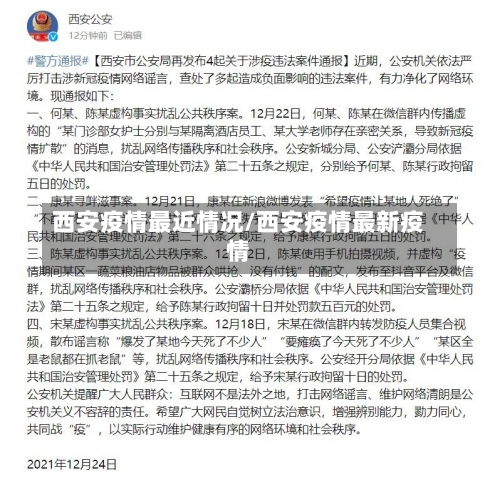 西安疫情最近情况/西安疫情最新疫情-第3张图片