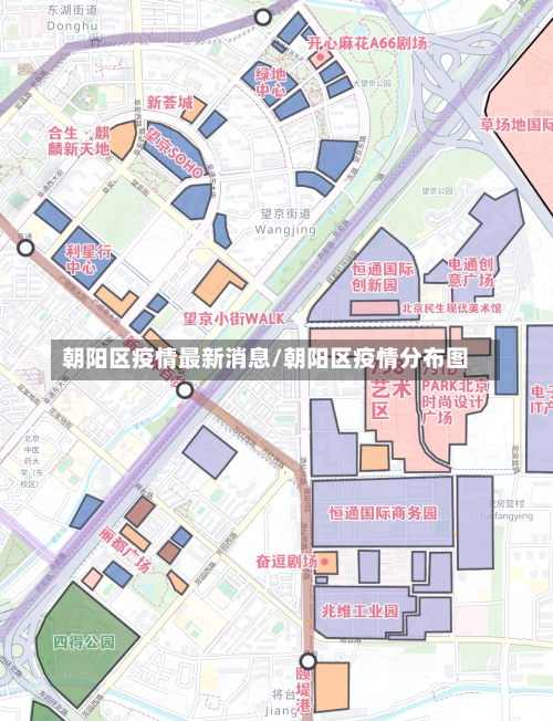 朝阳区疫情最新消息/朝阳区疫情分布图-第3张图片