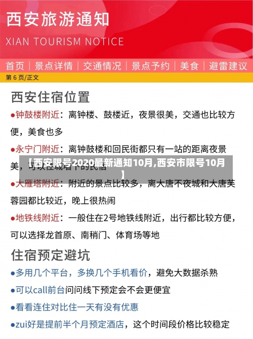 【西安限号2020最新通知10月,西安市限号10月】-第1张图片