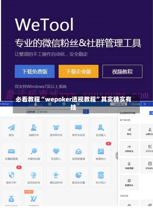 必看教程“wepoker透视教程”其实确实有挂-第1张图片