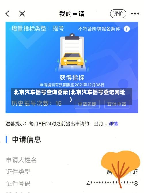 北京汽车摇号查询登录(北京汽车摇号登记网址)-第2张图片
