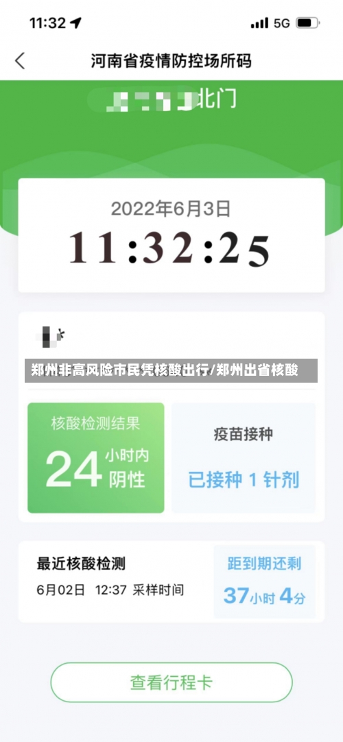 郑州非高风险市民凭核酸出行/郑州出省核酸-第1张图片
