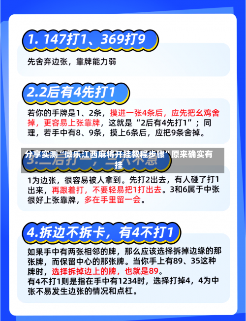 分享实测“微乐江西麻将开挂教程步骤”原来确实有挂-第3张图片